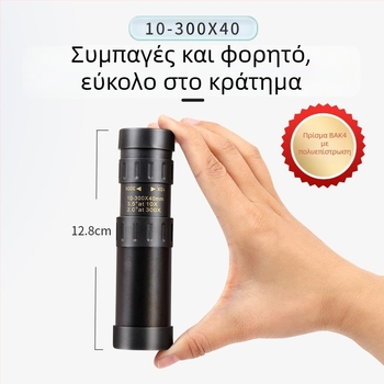 Μονόκλωνο τηλεσκόπιο, ζουμ 10–300x, 40 mm αντικειμενικός φακός, φορητό HD για φωτογράφηση με κινητό