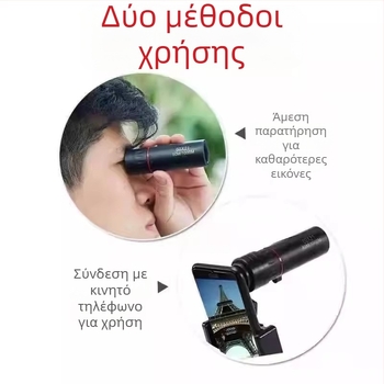 Μονόκυλνο τηλεσκόπιο 8x, HD εικόνα, νυχτερινή όραση, για φωτογράφηση σε εξωτερικούς χώρους