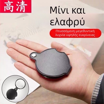 Φορητός διπλωμένος μεγεθυντής HD με δερμάτινο θήκη για ανάγνωση βιβλίων και εφημερίδων, κατάλληλος για πρεσβυωπία