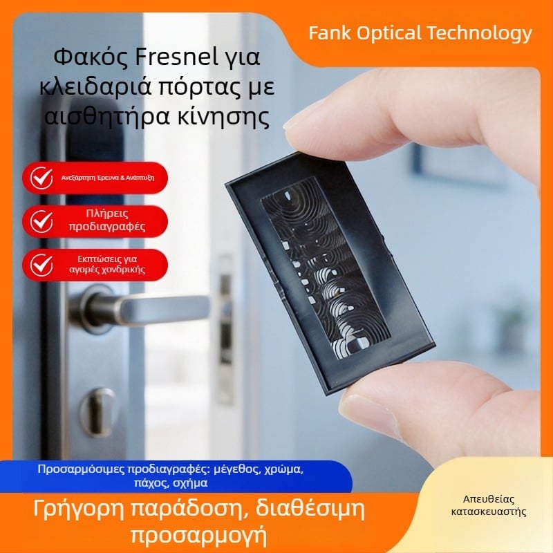 Φρένελ φακός τετράγωνος, οπτικός φακός για ανίχνευση σώματος, πόρτες αυτοματισμού με υπέρυθρο αισθητήρα