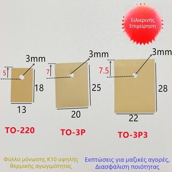 K10 κίτρινο φύλλο σιλικόνης υψηλής θερμικής αγωγιμότητας για TO-220/TO-3P/TO-247