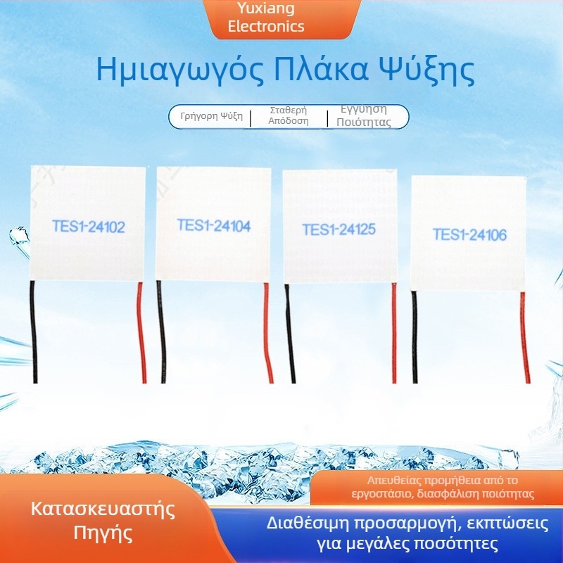 TES1-2410224V Ημιαγωγικός ψυκτικός εξάρτημα για συσκευή περιποίησης ομορφιάς με δοχείο νερού, δομικό εξάρτημα κλιματισμού