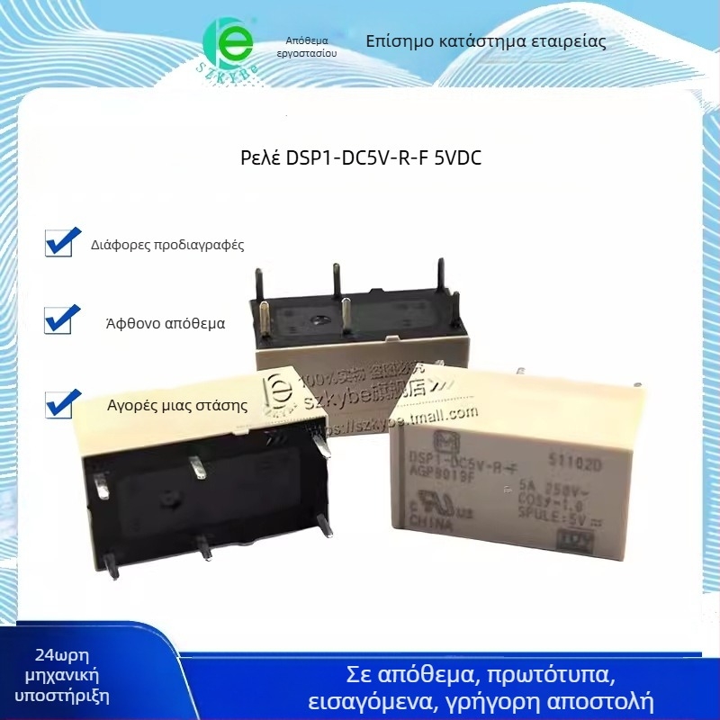 Ηλεκτρομαγνητικό ρελέ DSP1-DC5V-R-F, πηνίο 5/24V DC, 5A, 6 ακίδες