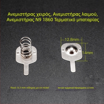 Οικολογικά φιλικοί κλιπ μπαταριών 18650 για φαν με κολάρο, μεταλλικά ηλεκτρονικά κλιπ, N913×14 ελατήρια μπαταρίας
