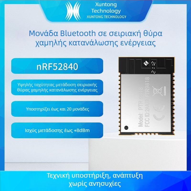 Μονάδα Bluetooth nRF52840 PTR9818 – UART Master-Slave διαφανή μετάδοση IoT