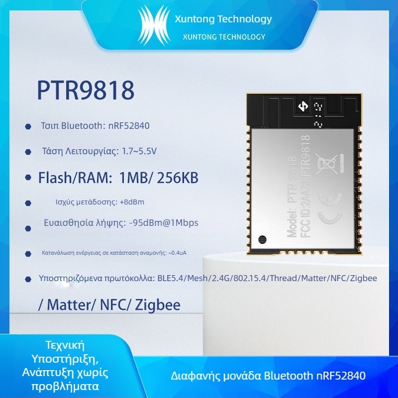 Μονάδα Bluetooth nRF52840 PTR9818 – UART Master-Slave διαφανή μετάδοση IoT