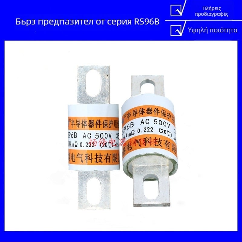 RS96B 500V 350A Γρήγορη Ασφάλεια RS96C RS94A Ασφάλεια Χαμηλής Τάσης Ημιαγωγική Προστατευτική Συσκευή