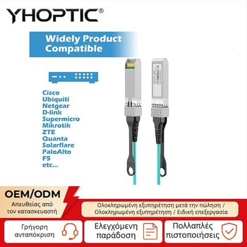 10G SFP+ AOC ενεργό οπτικό καλώδιο, συμβατό με Intel NIC και διακόπτες, 10G καλώδιο για στοίβαξη
