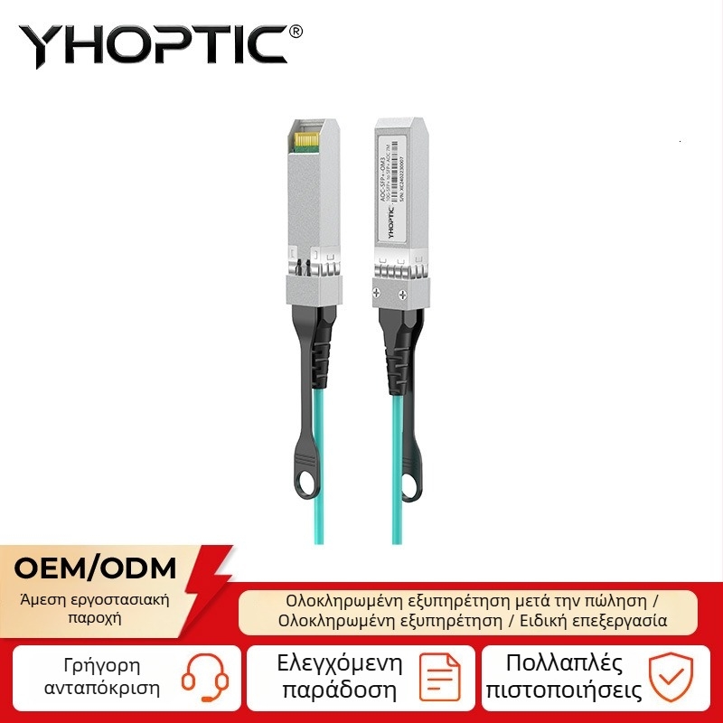 10G SFP+ AOC ενεργό οπτικό καλώδιο, συμβατό με Intel NIC και διακόπτες, 10G καλώδιο για στοίβαξη
