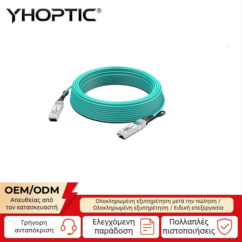 10G SFP+ AOC ενεργό οπτικό καλώδιο, συμβατό με Intel NIC και διακόπτες, 10G καλώδιο για στοίβαξη