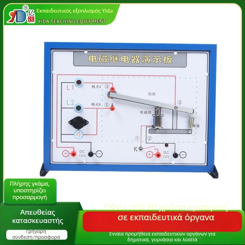 Πίνακας επίδειξης ηλεκτρομαγνητικού ρελέ για πειράματα ηλεκτρικών κυκλωμάτων με κανονικά ανοιχτές και κανονικά κλειστές επαφές