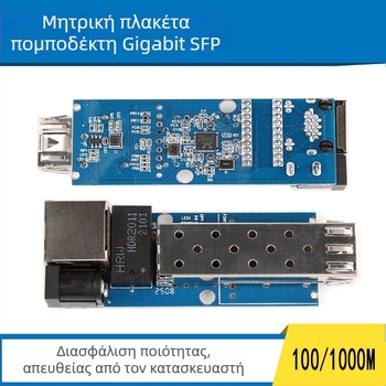 Μίνι SFP μετασχηματιστής οπτικής ίνας PCBA μητρική πλακέτα LC συνδετήρας 1.25G