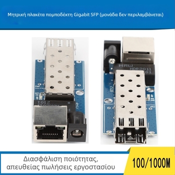 Μίνι SFP μετασχηματιστής οπτικής ίνας PCBA μητρική πλακέτα LC συνδετήρας 1.25G