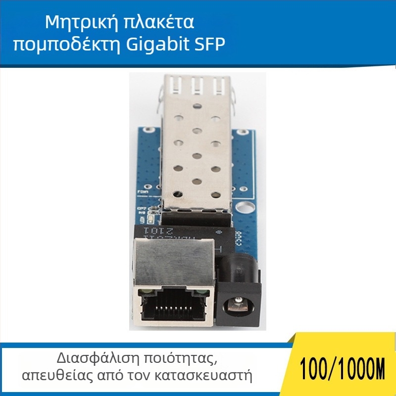 Μίνι SFP μετασχηματιστής οπτικής ίνας PCBA μητρική πλακέτα LC συνδετήρας 1.25G