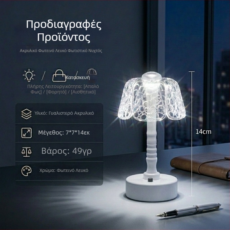 Ακρυλικό νυχτερινό φως με πέταλο — δημιουργικό φωτιστικό για υπνοδωμάτιο και γραφείο