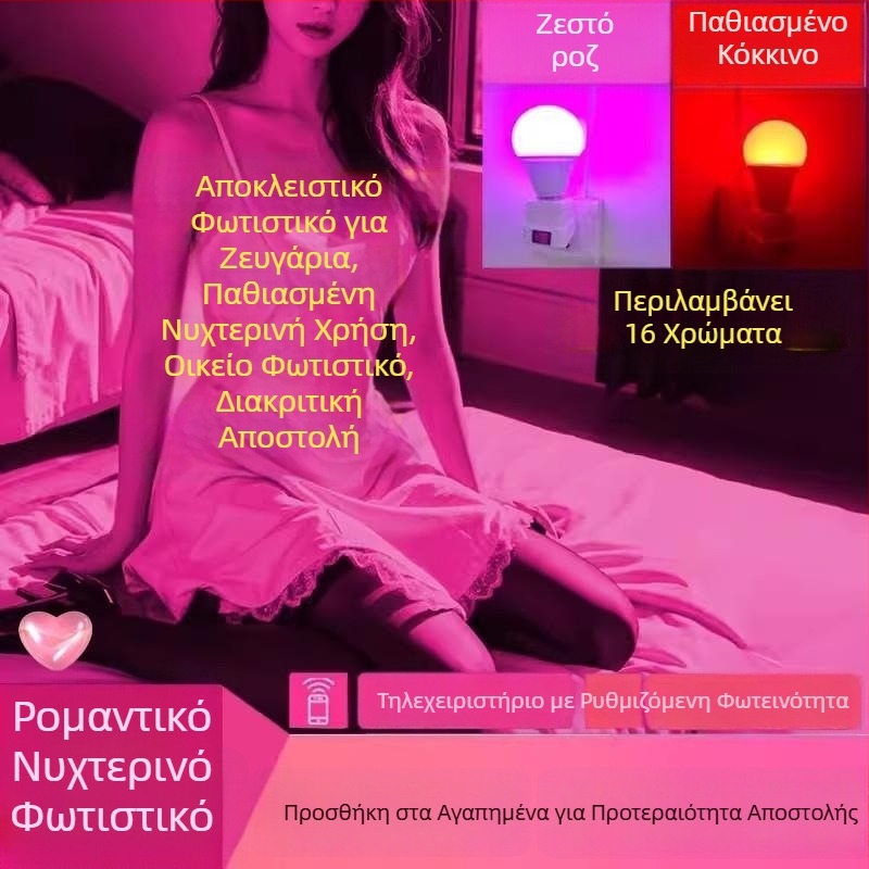 Ρομαντικό ροζ φως διάθεσης για υπνοδωμάτιο, λαμπτήρας με πρίζα για ζευγάρια