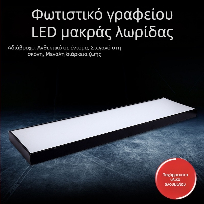 Φωτιστικό γραμμής LED για γραφείο με αλουμινένιο κανάλι οροφής, μακριά λωρίδα LED, υψηλής φωτεινότητας για εμπορικούς χώρους