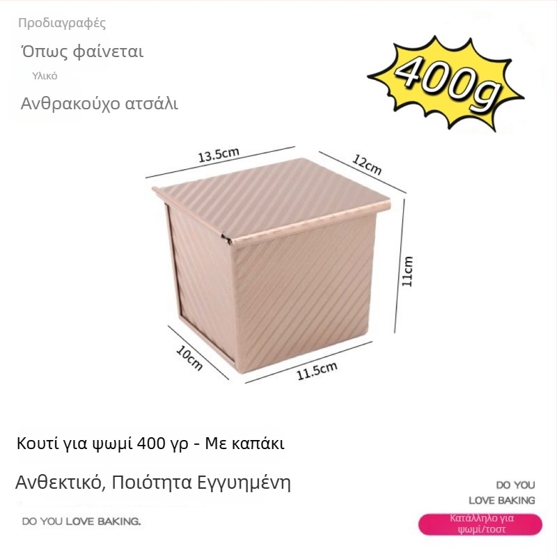 Κυματοειδές κουτί τοστ από ανθρακούχο χάλυβα με καπάκι, 450 g, φόρμα ψησίματος