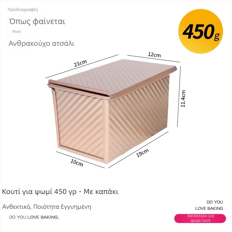 Κυματοειδές κουτί τοστ από ανθρακούχο χάλυβα με καπάκι, 450 g, φόρμα ψησίματος