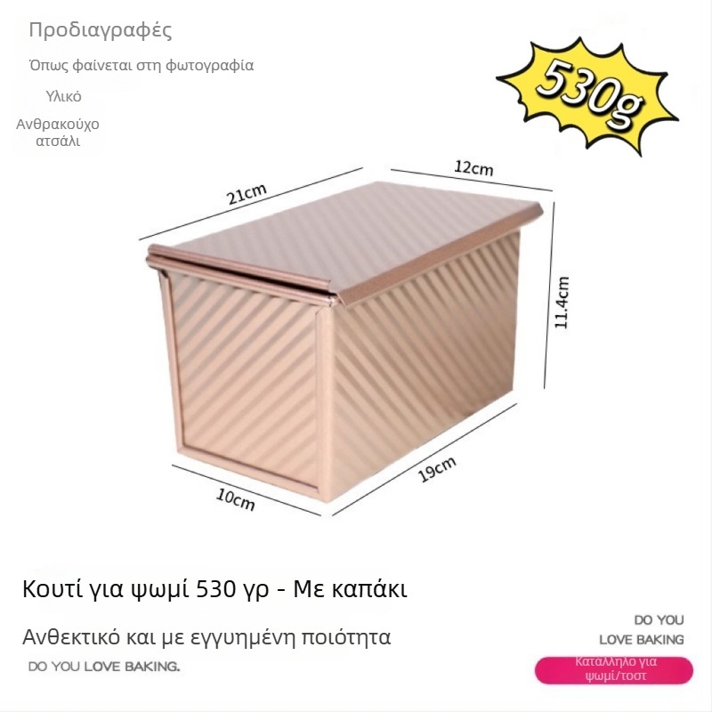 Κυματοειδές κουτί τοστ από ανθρακούχο χάλυβα με καπάκι, 450 g, φόρμα ψησίματος