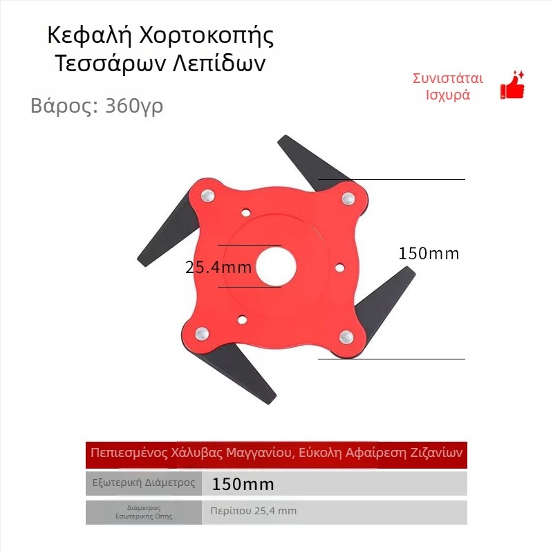 Κεφαλή απομάκρυνσης ζιζανίων με τέσσερις ή πέντε λεπίδες, κεφαλή κοπής γκαζόν με τρεις λεπίδες, εξάρτημα εργαλείων κήπου