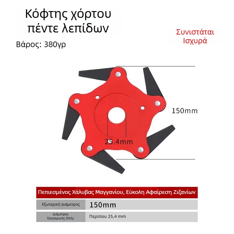Κεφαλή απομάκρυνσης ζιζανίων με τέσσερις ή πέντε λεπίδες, κεφαλή κοπής γκαζόν με τρεις λεπίδες, εξάρτημα εργαλείων κήπου