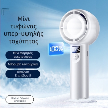 Φορητός ανεμιστήρας χειρός με USB φόρτιση, μικρός, 5 ταχύτητες, ψηφιακή οθόνη, ήσυχος