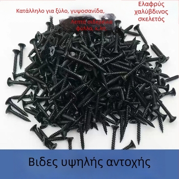 Μ3.5 βίδες αυτοδιάτρητες για γυψοσανίδα, κεφαλή φρεζαρισμένη, υψηλής αντοχής, σταυρωτό αυλάκι