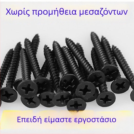 Μ3.5 βίδες αυτοδιάτρητες για γυψοσανίδα, κεφαλή φρεζαρισμένη, υψηλής αντοχής, σταυρωτό αυλάκι