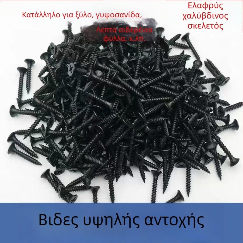 Μ3.5 βίδες αυτοδιάτρητες για γυψοσανίδα, κεφαλή φρεζαρισμένη, υψηλής αντοχής, σταυρωτό αυλάκι