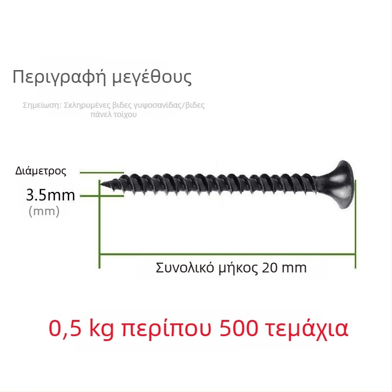 Μ3.5 βίδες αυτοδιάτρητες για γυψοσανίδα, κεφαλή φρεζαρισμένη, υψηλής αντοχής, σταυρωτό αυλάκι