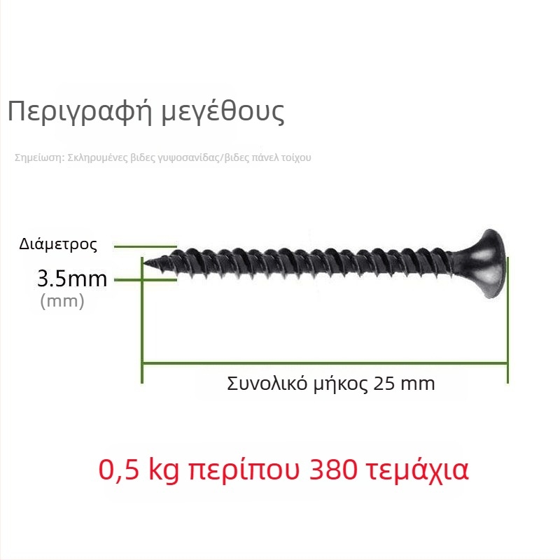 Μ3.5 βίδες αυτοδιάτρητες για γυψοσανίδα, κεφαλή φρεζαρισμένη, υψηλής αντοχής, σταυρωτό αυλάκι