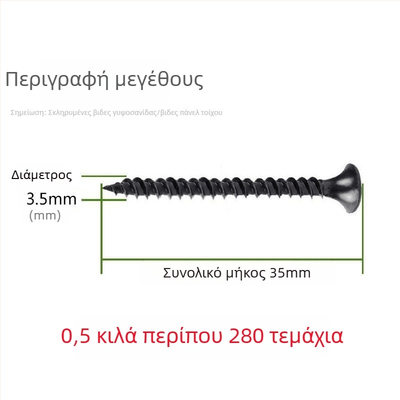 Μ3.5 βίδες αυτοδιάτρητες για γυψοσανίδα, κεφαλή φρεζαρισμένη, υψηλής αντοχής, σταυρωτό αυλάκι