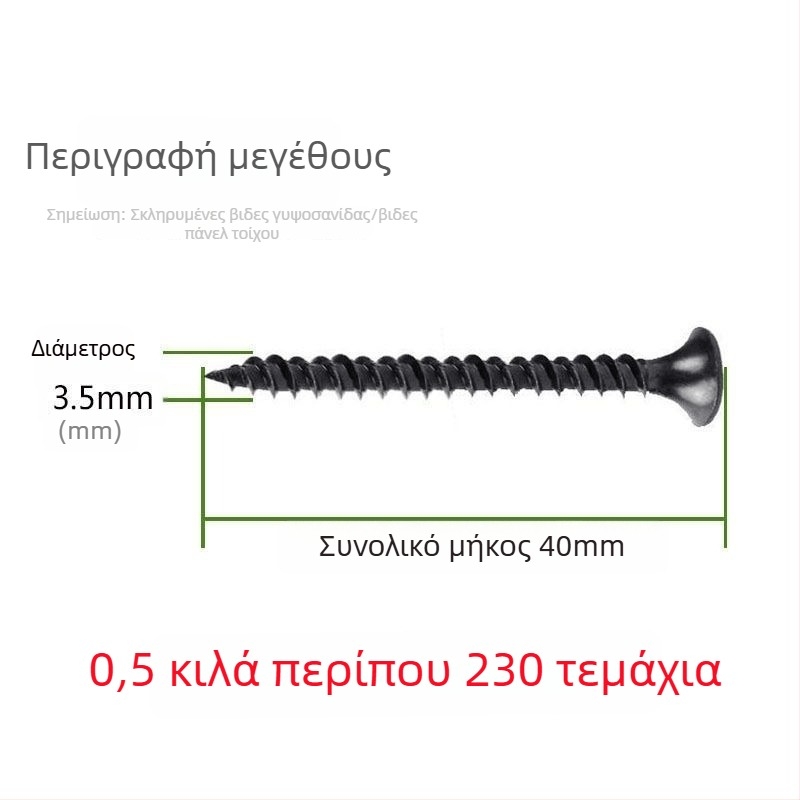 Μ3.5 βίδες αυτοδιάτρητες για γυψοσανίδα, κεφαλή φρεζαρισμένη, υψηλής αντοχής, σταυρωτό αυλάκι