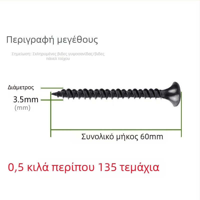 Μ3.5 βίδες αυτοδιάτρητες για γυψοσανίδα, κεφαλή φρεζαρισμένη, υψηλής αντοχής, σταυρωτό αυλάκι