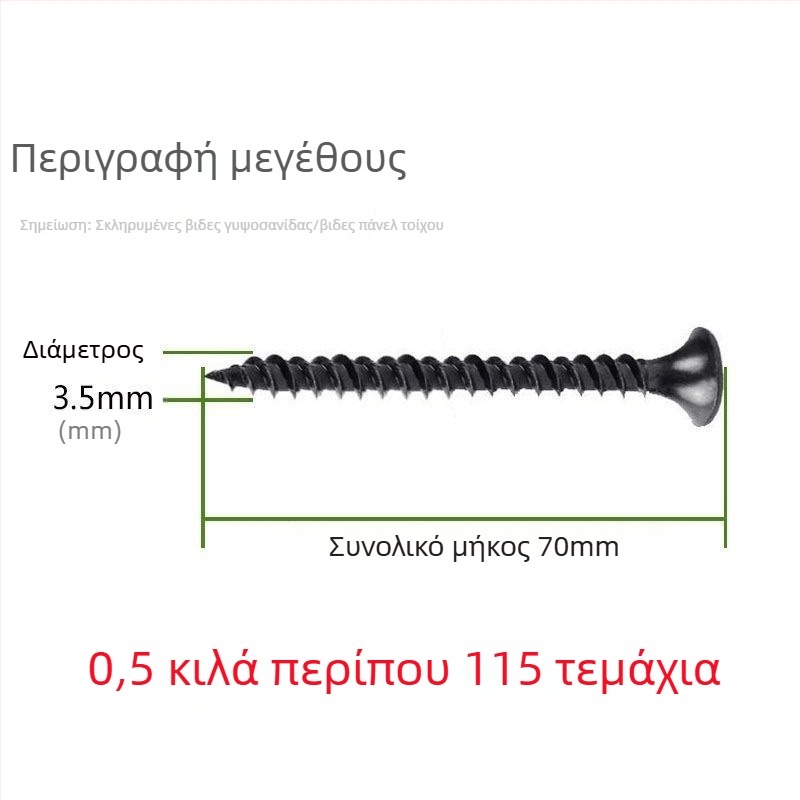 Μ3.5 βίδες αυτοδιάτρητες για γυψοσανίδα, κεφαλή φρεζαρισμένη, υψηλής αντοχής, σταυρωτό αυλάκι