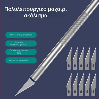 Μικρό πολυλειτουργικό μαχαίρι χειροτεχνίας για κοπή χαρτιού, χάραξη και ταπετσαρία