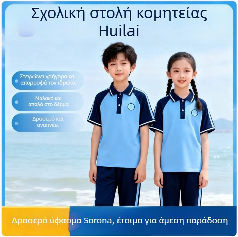 Σετ σχολικής στολής για καλοκαίρι, δύο κομμάτια: κοντομάνικη μπλούζα και παντελόνια, unisex, για μαθητές δημοτικού.