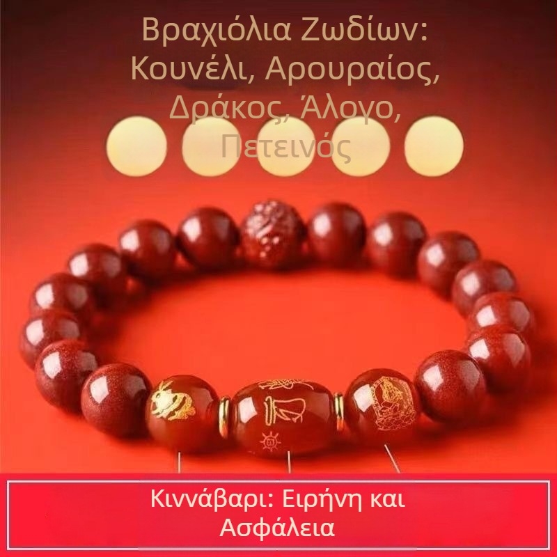 Βραχιόλι κινόβαρ για άνδρες και γυναίκες – Ζώδιο Δράκου, Βούδας 2024