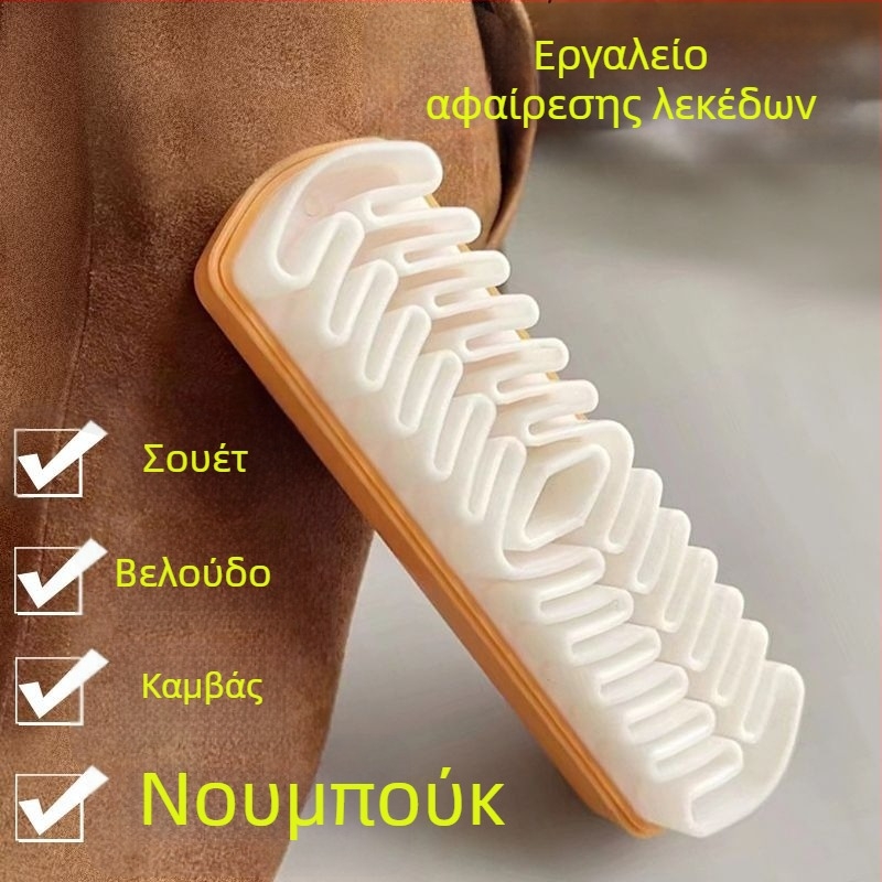 Πολυλειτουργική βούρτσα για παπούτσια — καθαρισμός σουέντ και δέρματος, φροντίδα παπουτσιών οικιακή χρήση