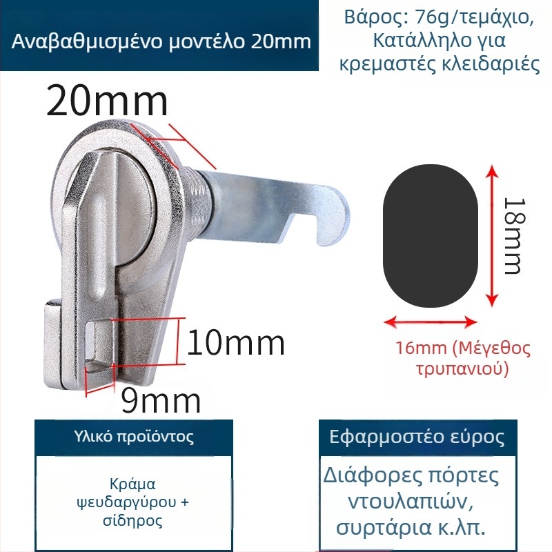 Zhan Han WT-744 Κλειδαριά πόρτας ντουλάπας – Μηχανική κλειδαριά για ντουλάπες από ξύλο και αλουμίνιο