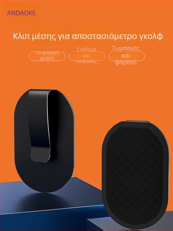 Αξεσουάρ μετρητή απόστασης γκολφ: μαγνητικό κλιπ ζώνης και μεταλλικό κλιπ για την τσάντα γκολφ
