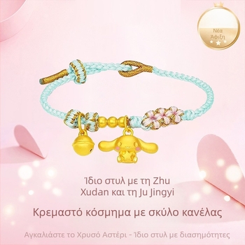 Αμμοχρυσαφές μενταγιόν με φιγούρα κανέλας σκύλου και κουδουνάκι