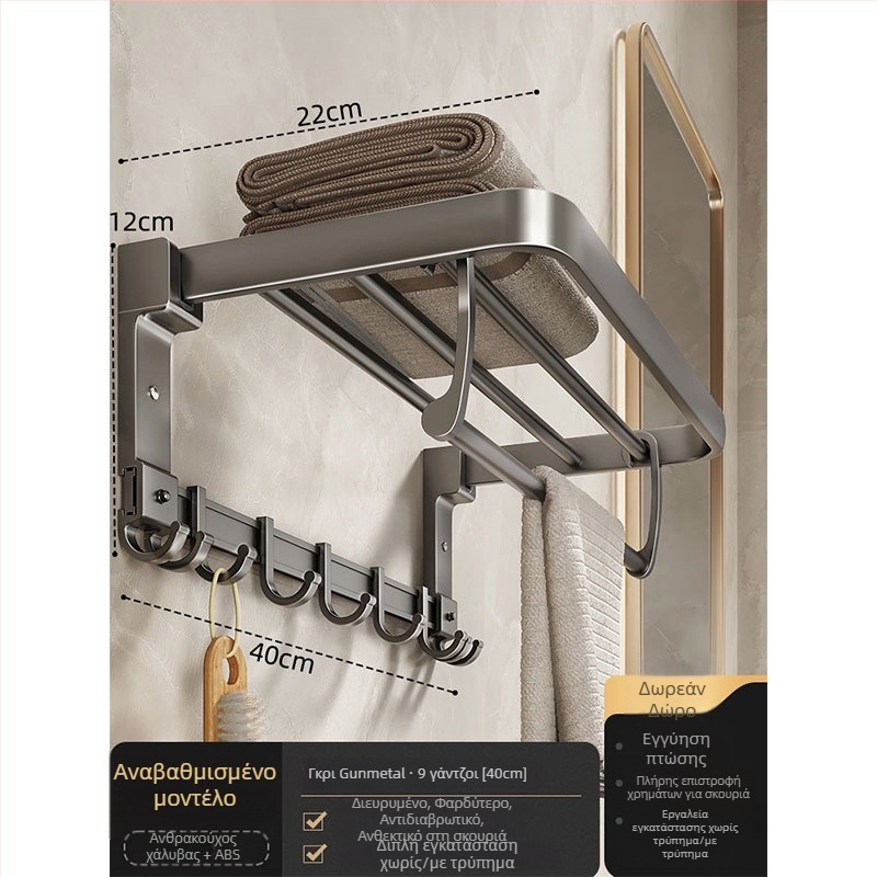 Κρεμάστρα πετσετών μπάνιου χωρίς διάτρηση, γκρι Gunmetal, αναδιπλούμενη, επιτοίχια
