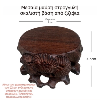 Ξύλινη βάση προβολής με διακοσμητική χαρακτική για νεφρίτη, σετ τσαγιού, μπονσάι και γλάστρες