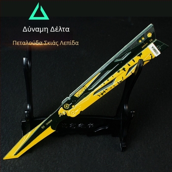 Triangle Z Μοντέλο Δράσης Shadow Edge Όπλο, Μαχαίρι Πεταλούδας και Μεταλλική Βάση Επίδειξης