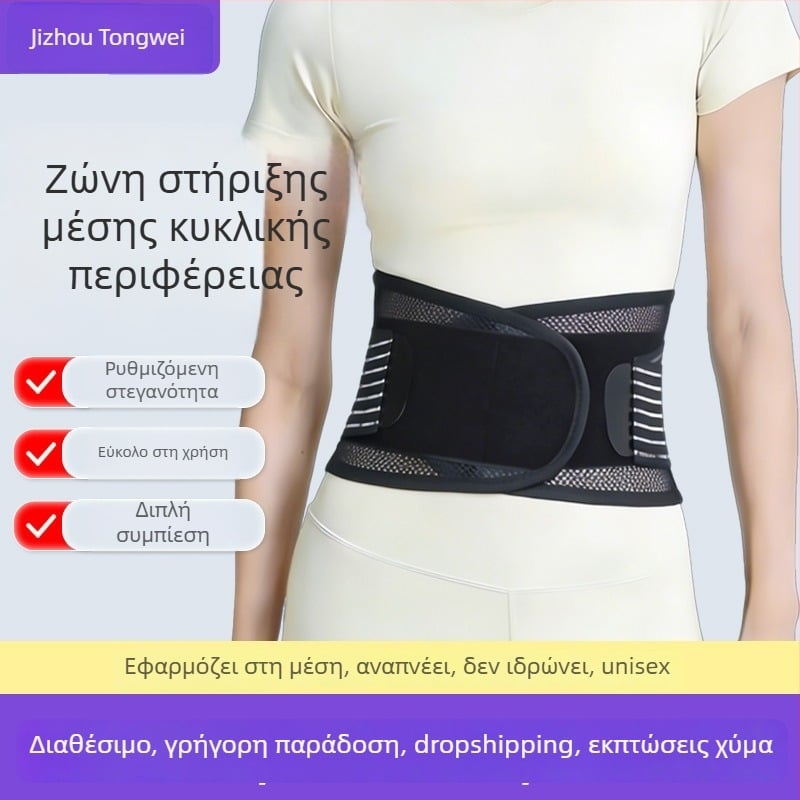 Ζώνη μέσης με μεταλλικές πλάκες, αναπνεύσιμη το καλοκαίρι, στήριξη κοιλιάς, unisex