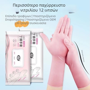 Γάντια νιτριλίου μίας χρήσης με μακρύ μήκος για πλύσιμο πιάτων, για γυναίκες, οικιακή καθαριότητα στην κουζίνα, ανθεκτικά, κατάλληλα για τρόφιμα, εφαρμοστά, λεπτά