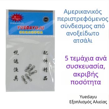Συνδετήρας με δαχτυλίδι σε σχήμα οκτώ, τοποθετημένος σε πλάκα, αμερικανικού στυλ, για αλιευτικά εξαρτήματα