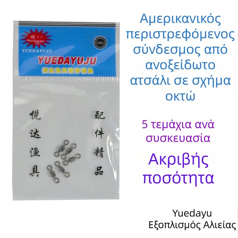 Συνδετήρας με δαχτυλίδι σε σχήμα οκτώ, τοποθετημένος σε πλάκα, αμερικανικού στυλ, για αλιευτικά εξαρτήματα